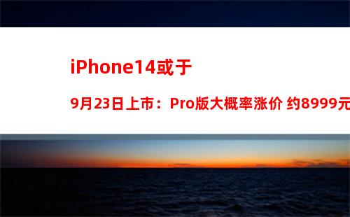 iOS 15.2 RC2紧急发布 仅面向iPhone 13系列设备更新