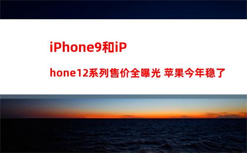 iPhone14前摄迎来史诗升级：6P镜头、支持自动对焦