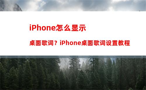 iPhone 15 Pro使用苹果A17仿生芯片 台积电3nm工艺打造