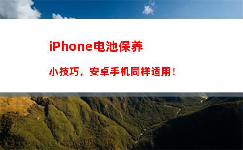 iOS15.6 beta4值得升级吗？iOS15.6 beta4体验评测