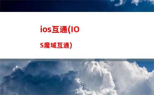 ios滑动手势(iOS滑动手势透传)