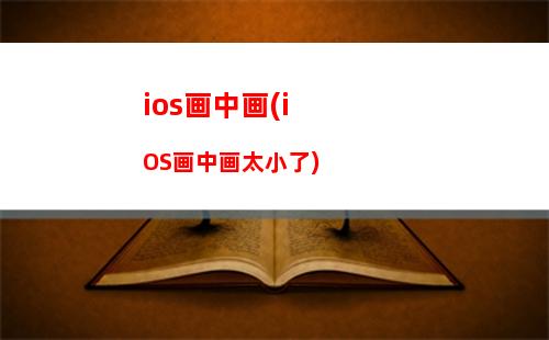 iphonewifi连接慢(iphonewifi无互联网连接怎么回事)