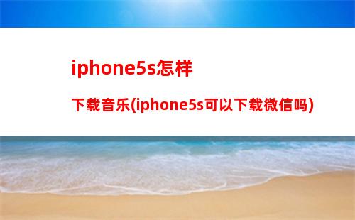 iphone6微信存储空间清理软件下载