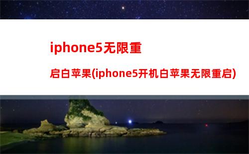 苹果6开机(苹果6开机密码忘了怎么解开手机)