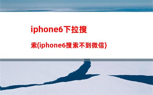 iphone6微信一键转发