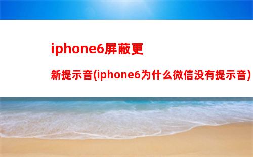 iphone5微信怎么删掉(IPhone5能用哪个版本的微信)