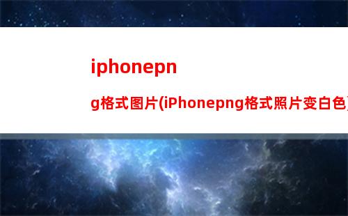 iphoneqq关闭声音(iPhoneQQ声音很大)