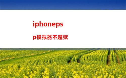 iphoneqq视频播放不了