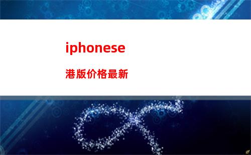 iphonese充电断开连接(手机充电断开连接又连上去)