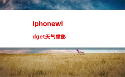 iphonewifi详单哪里看