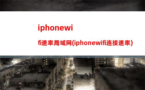 iphoneSE自动亮度调节