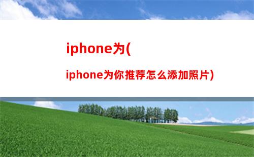 如何清理iphone灰尘(如何清理苹果手机听筒里面的灰尘)