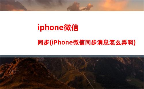 iphone微信左划返回(IPhone微信双开)