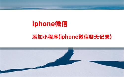 iphone微信太占内存不足(iphone微信太大)