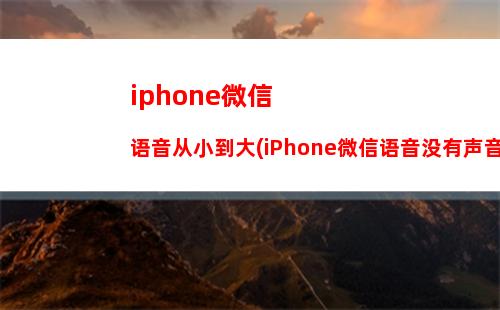 iphone为什么检查更新出错(iphone更新检查软件更新时出错)