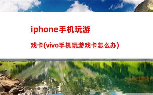 苹果和vivo那个像素好(vivo和苹果像素对比)