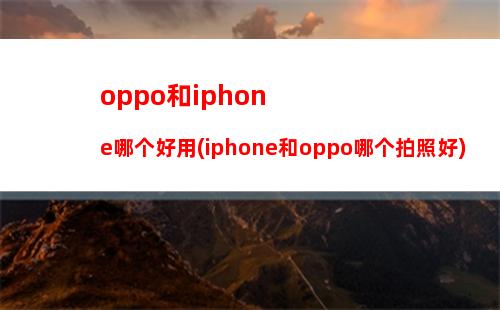 如何让手机三网通用(oppo手机三网通用)