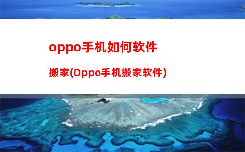 oppo手机如何定位(oppo手机如何定位家人的手机位置)