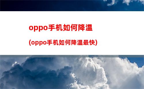 手机如何备份到电脑(oppo手机如何备份到电脑)