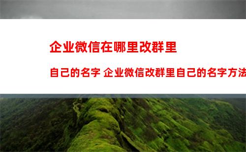 微信亲属卡解绑后钱退回到什么地方 微信亲属卡解绑后钱退回位置