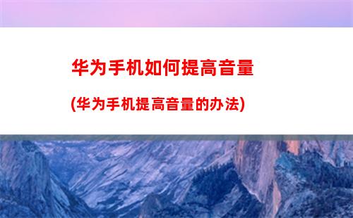 华为手机如何备份通讯录(华为手机如何备份通讯录和照片)