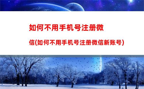 微信号如何取消手机绑定(微信号取消手机绑定还能用吗)