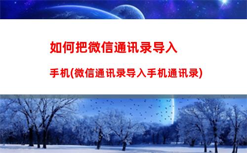 苹果手机如何清理微信内存(苹果手机如何清理微信内存让图片打不开)