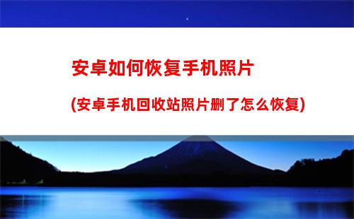 如何把手机上的照片传到u盘上(如何把手机上的照片传到u盘上华为)