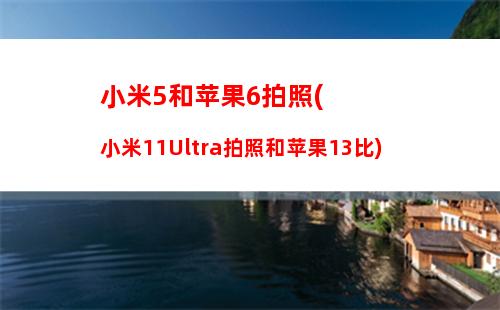 小米手机如何查找手机(小米手机如何查找手机位置)