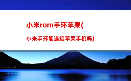 小米3如何预定手机(小米之家预定手机流程)