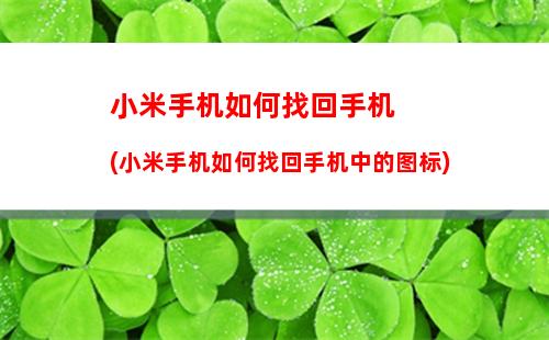 如何将旧手机的照片导入新手机(如何将旧手机的照片导入新手机小米)