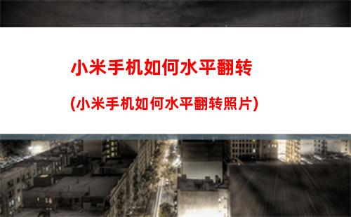 小米手机如何设置密码(小米手机如何设置密码相册)