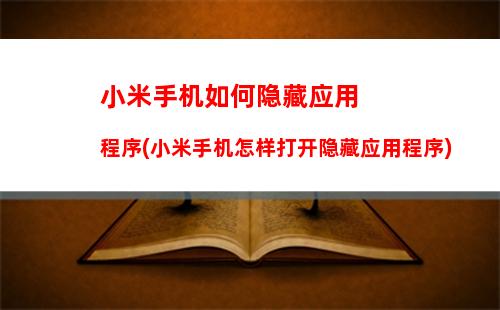 小米手环1苹果微信提醒(小米手环7苹果微信不提醒)