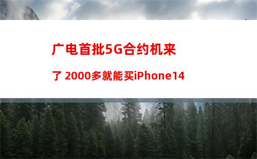排名第一 iPhone 13连续6周成为中国最畅销智能手机
