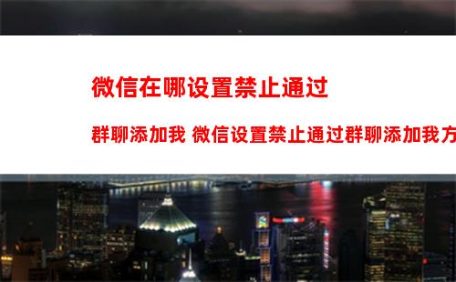 微信支付如何更改持卡人信息 微信支付更改持卡人信息方法