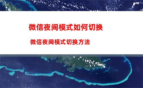 微信商户注册成功怎么取消 微信商户注册成功取消方法