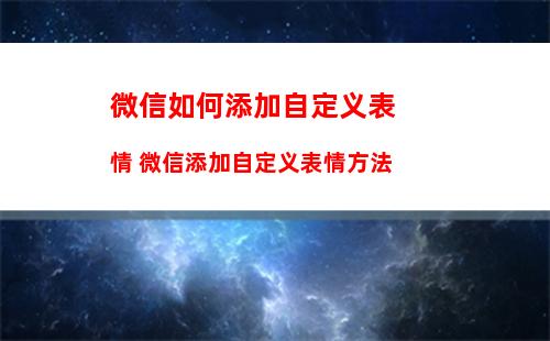 微信新消息如何关闭震动 微信新消息关闭震动方法