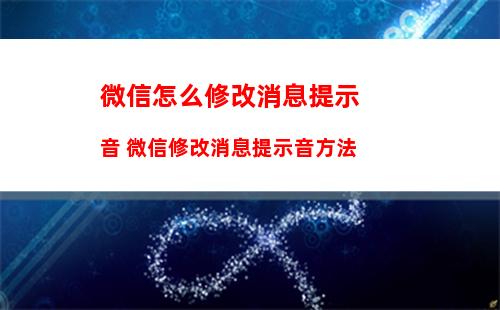 安全教育平台怎么绑定微信账号 安全教育平台绑定微信账号方法