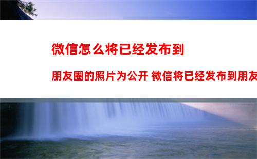 微信行程码怎么获取 微信行程码获取方法