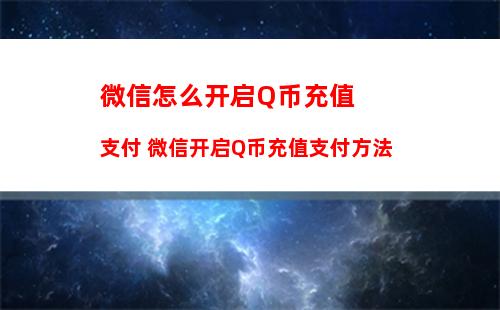 怎么把微信对话框设置成透明 把微信对话框设置成透明方法