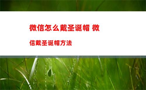 微信支付积分兑换在哪里找 微信支付积分兑换查看教程