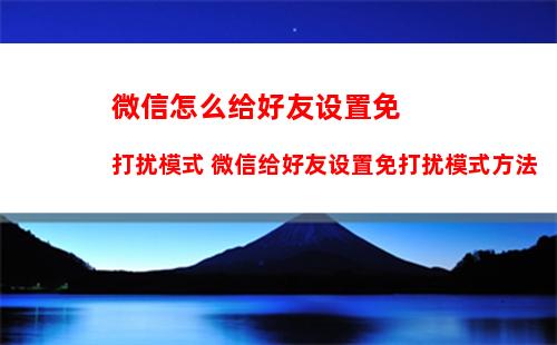 微信怎么查看我发过的状态 微信查看我发过的状态方法