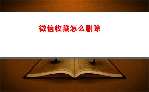 企业微信会议结束怎么关闭 企业微信会议结束关闭教程