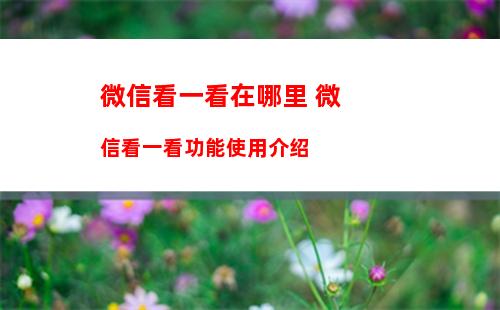 企业微信怎么关闭添加好友验证 企业微信关闭添加好友验证教程