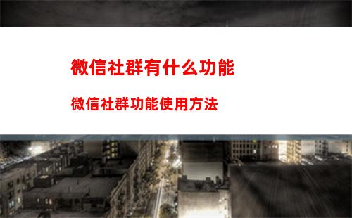 刷掌支付如何操作 微信刷掌支付功能介绍