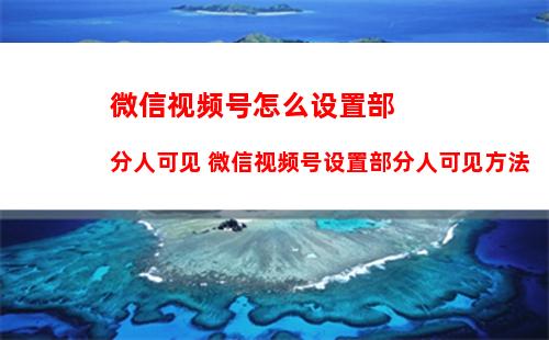 微信状态可以不给别人看吗 微信状态不给别人看设置方法