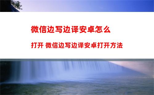 微信青少年模式怎么认证监护人 微信青少年模式认证监护人教程