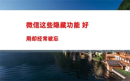 春节回家要隔离、做核酸吗？微信扫一扫便知！