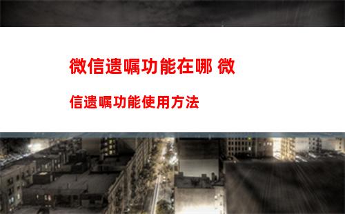 微信一个手机号如何注册两个账号【详细教程】