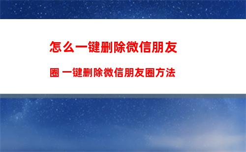 什么是微信提醒功能 微信提醒功能使用方法